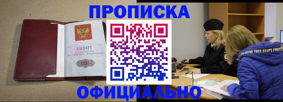 прописка для кредита в Раменском