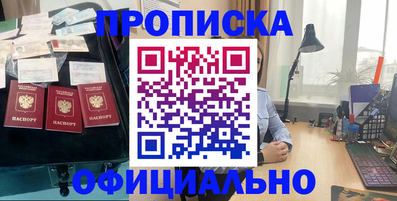 прописка для кредита в Раменском