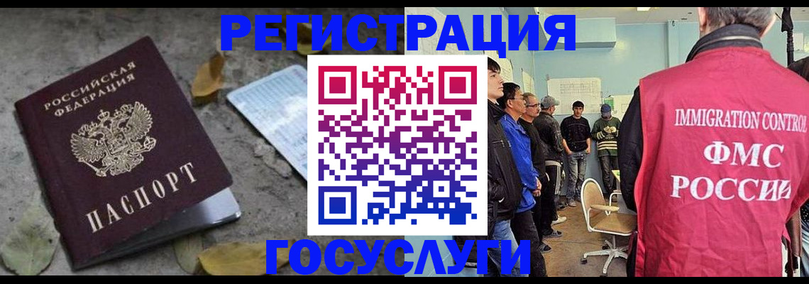 прописка для работы в Раменском